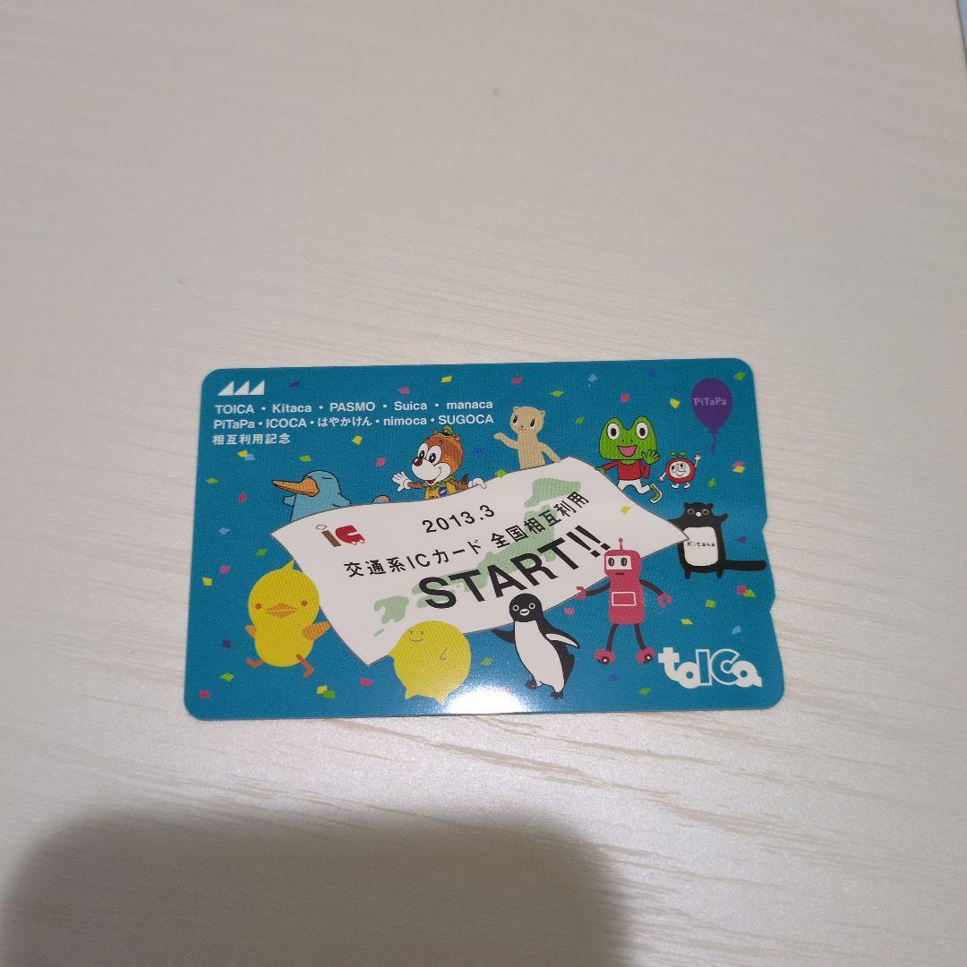 【限定】TOICA　2013年　全国相互利用記念