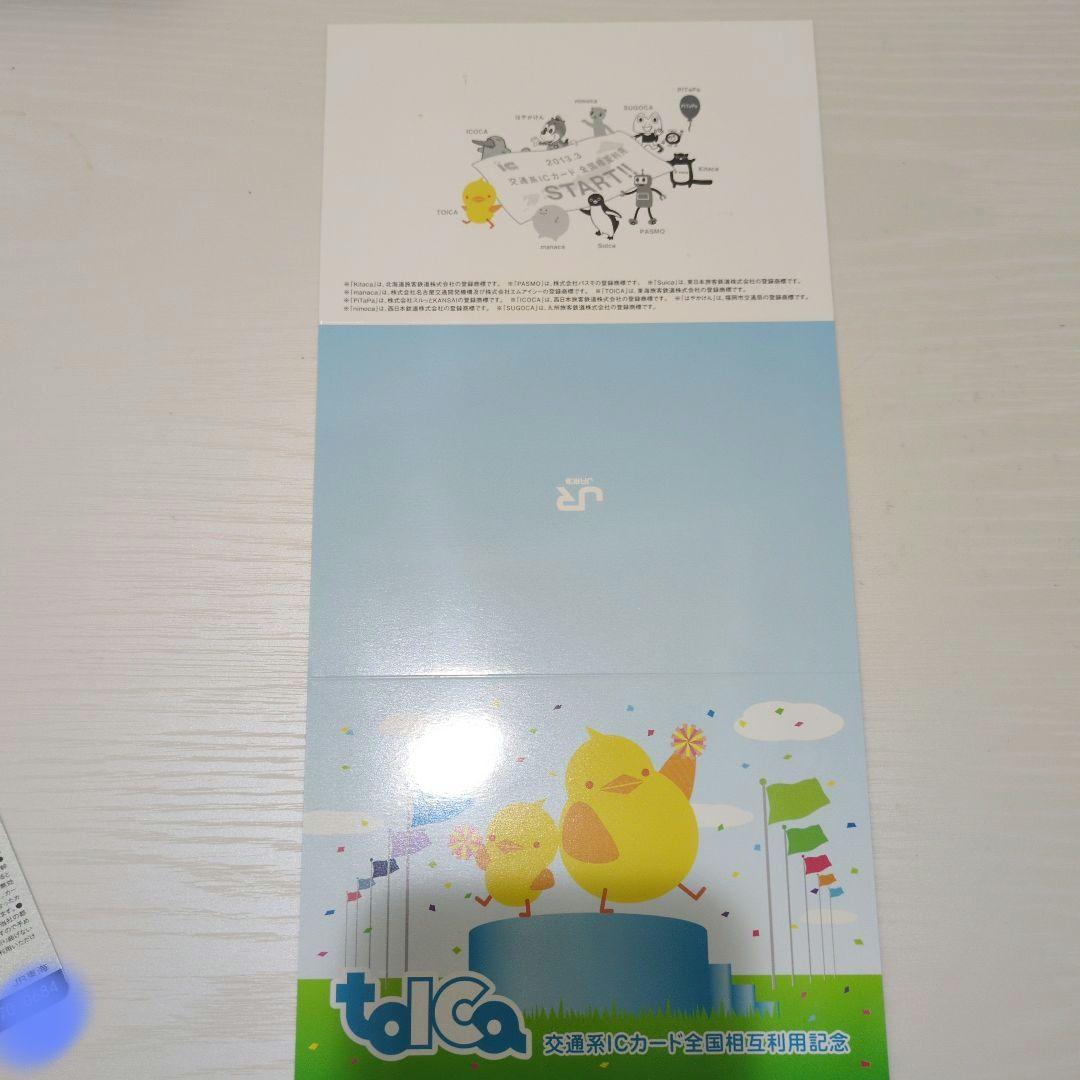 【限定】TOICA　2013年　全国相互利用記念