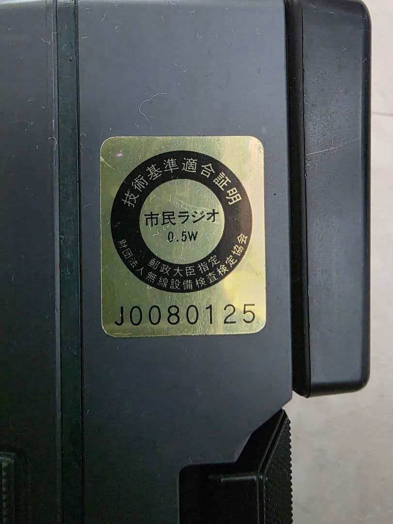 SONY 市民ラジオ