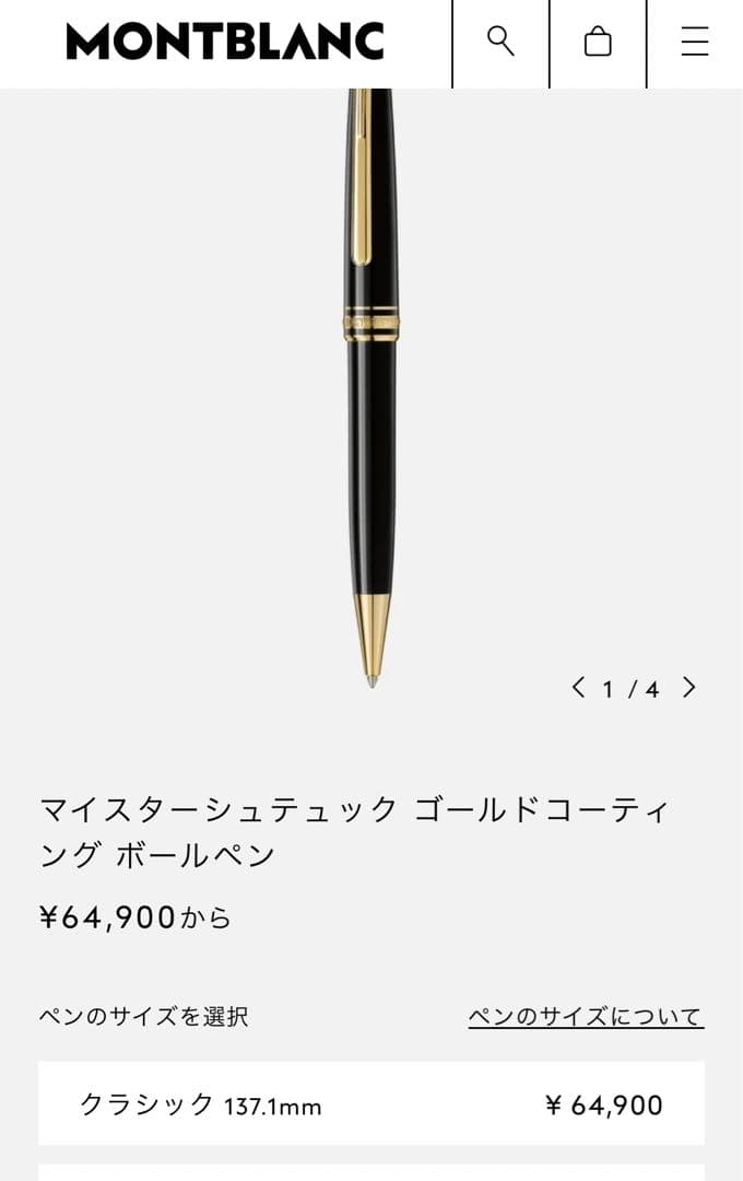 MONTBLANC (モンブラン)ボールペン マイスターシュテュック ル・グラン