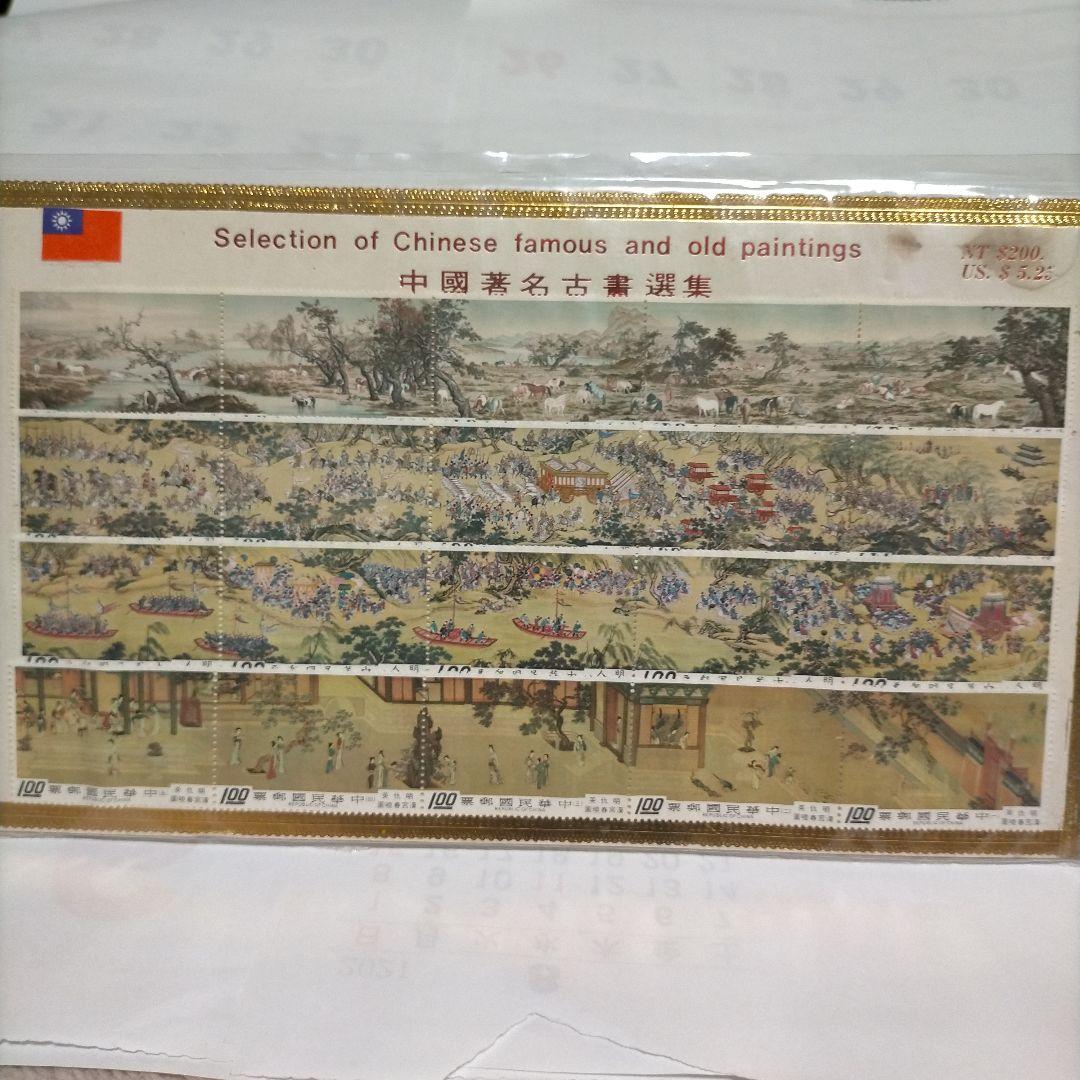 【レア】外国切手 台灣 中華民国古切手 古画シリーズまとめ 未使用