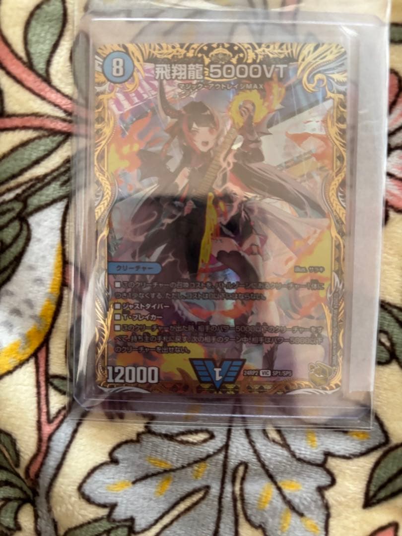 デュエルマスターズ 飛翔艦 5000VT金