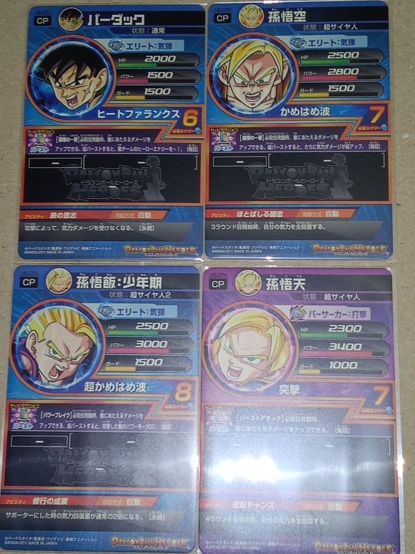 ドラゴンボールヒーローズ 5弾／H5 コンプ／バラ売り不可／一つ傷有り