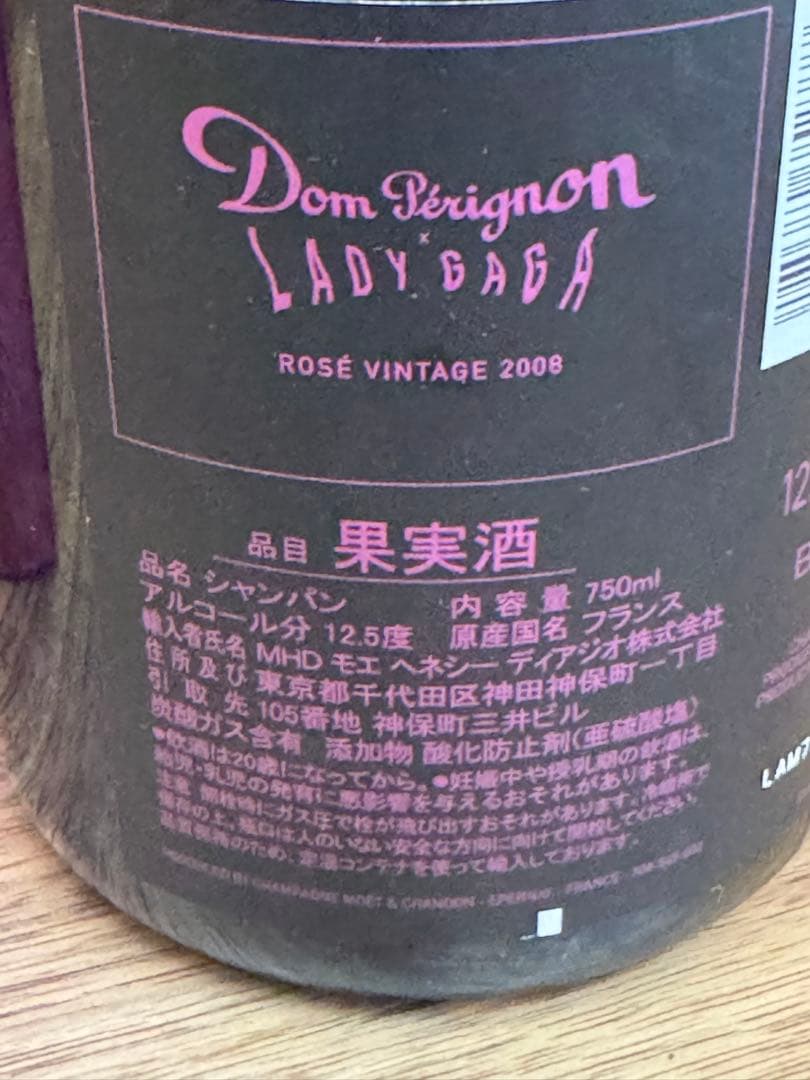 ドンペリニヨン ロゼ ヴィンテージ 2008 レディーガガ 専用ボックス入り