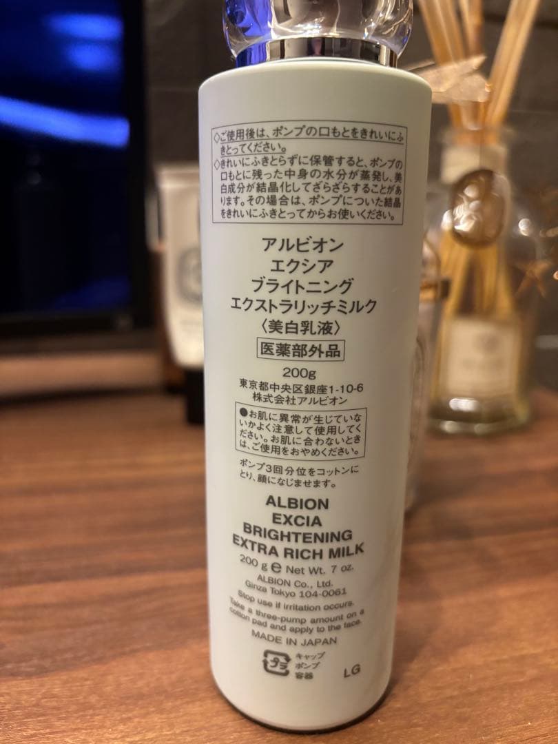 アルビオンエクシアブライトニングエクストラリッチミルク　新品