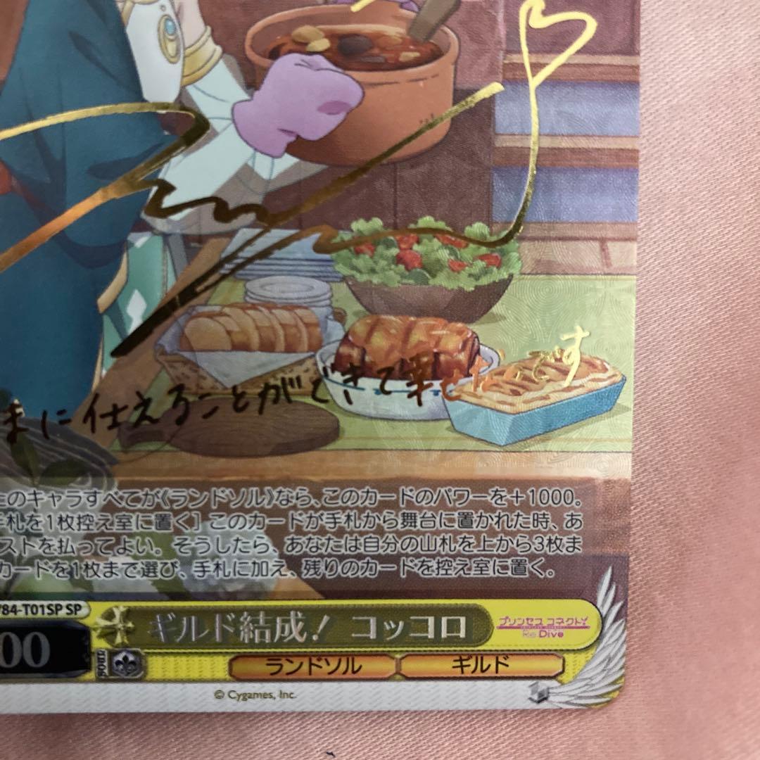 ヴァイス　ギルド結成　コッコロ　サイン　SP