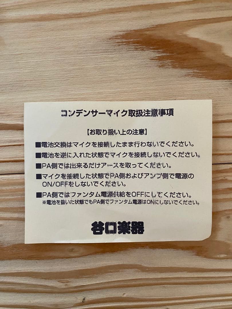 鍵盤ハーモニカ専用マイク “Southern ”