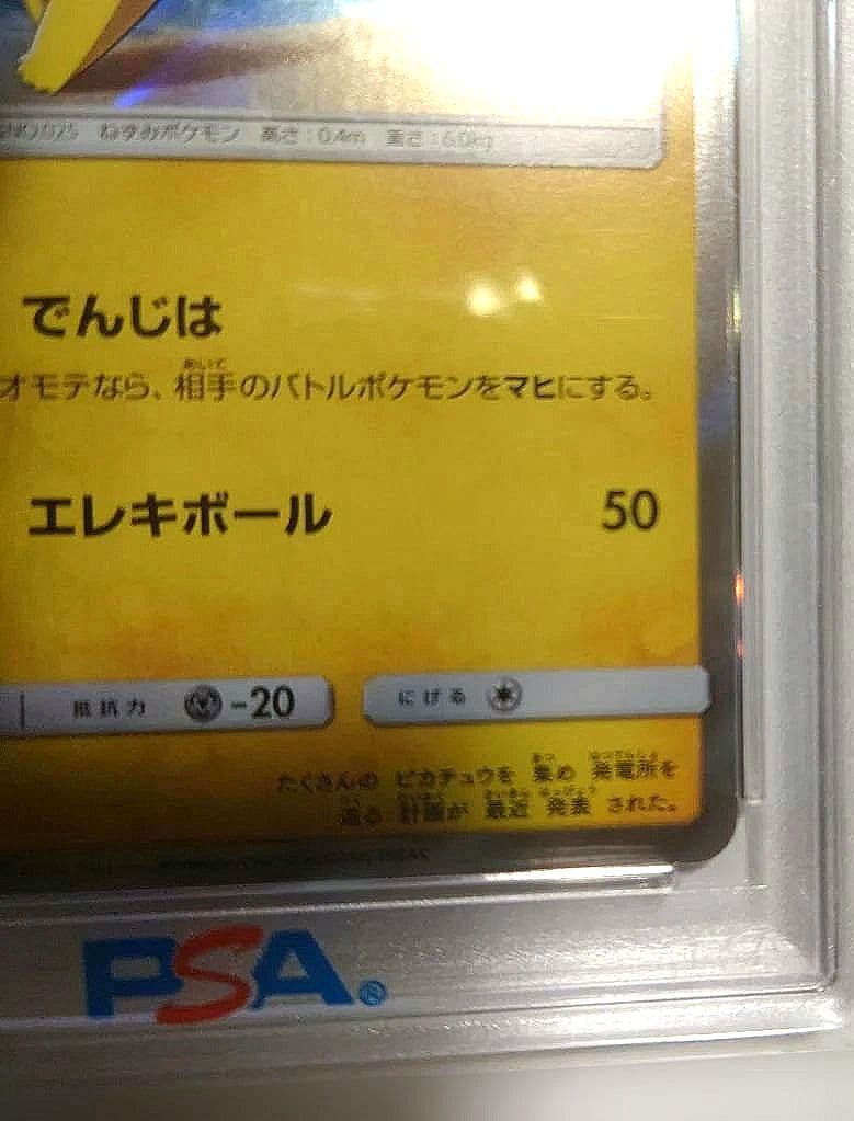 〚PSA10〛ピカチュウ 003/SM-P 2016年プロモ