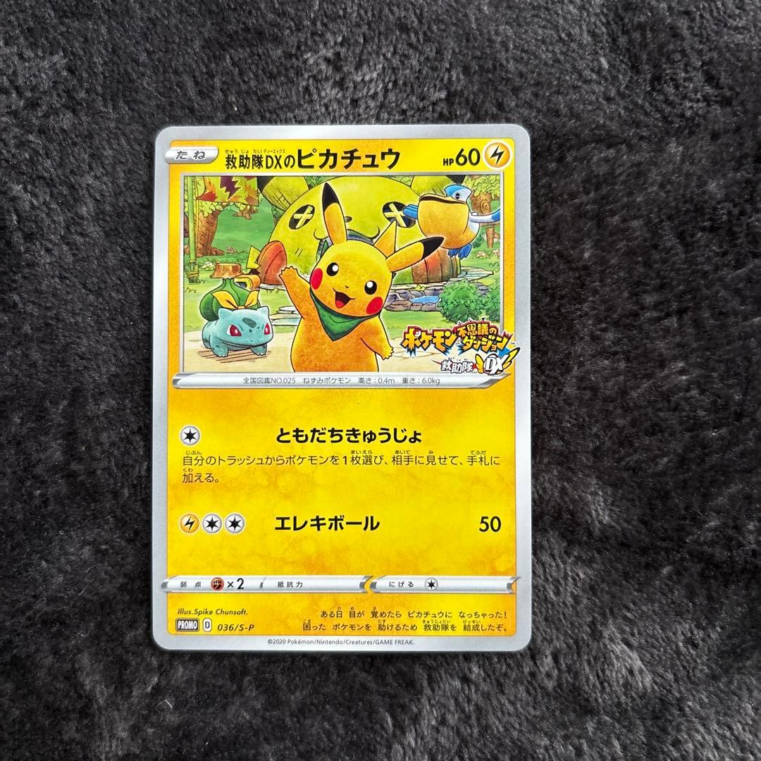 専用 救助隊ピカチュウその他