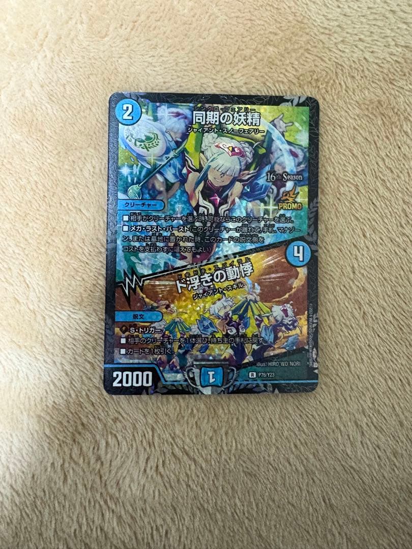 同期の妖精　プロモ