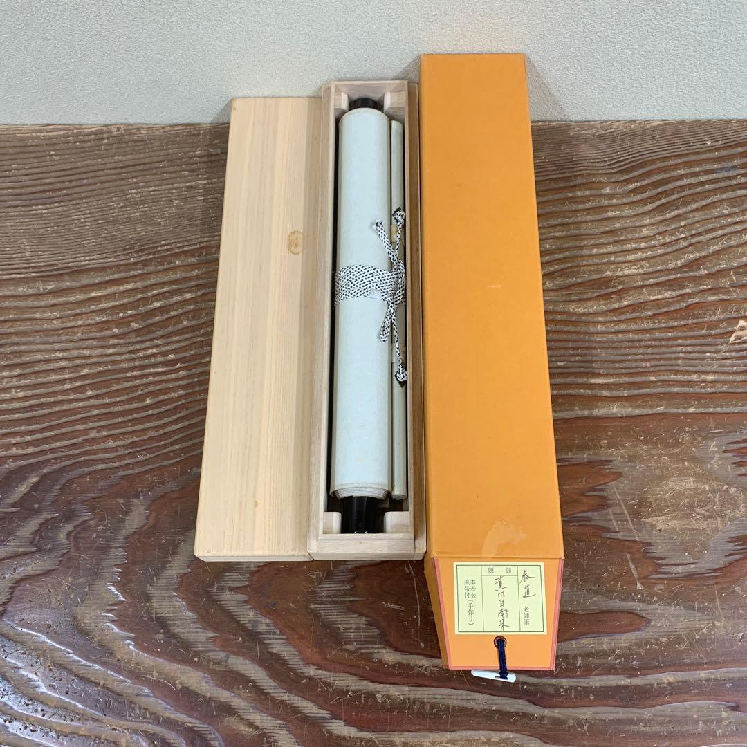 美品 掛け軸 瑞龍山雲澤禅寺 足立泰道作「薫風自南来」共箱 禅語 茶掛け