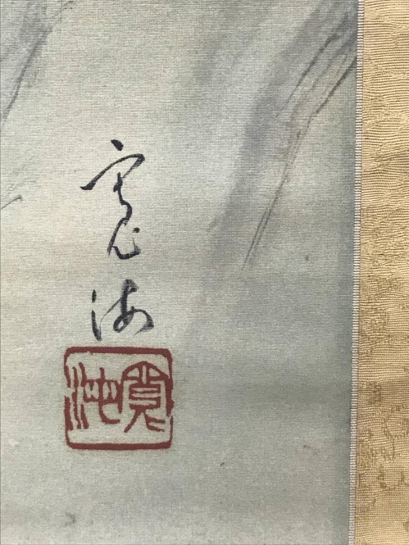 【真作】槙戸寛海/田家の梅雨図/山水図/掛軸/名家伝来/AC-209