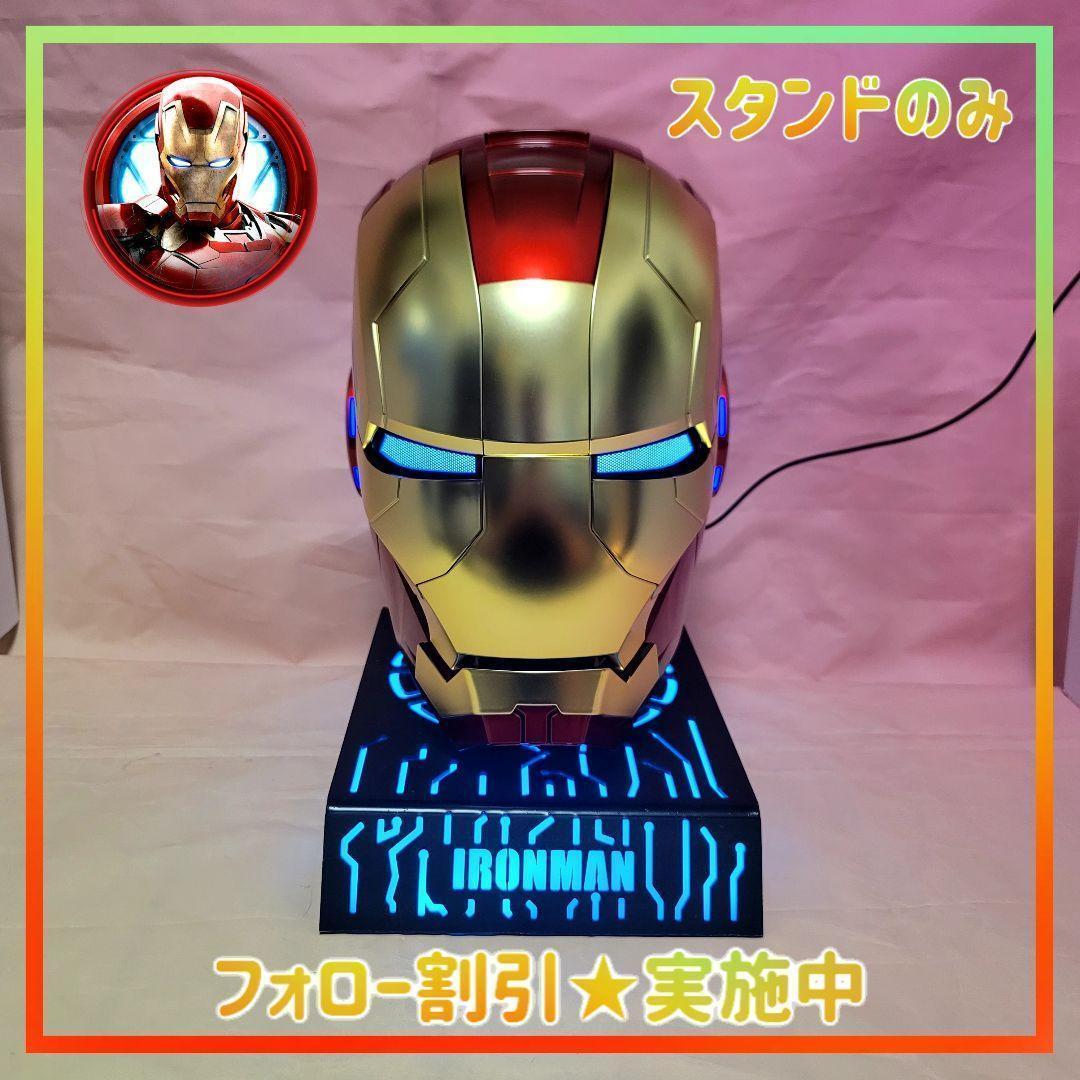 【アイアンマン】新品 ヘルメットスタンド マスクスタンド LED 七色点灯