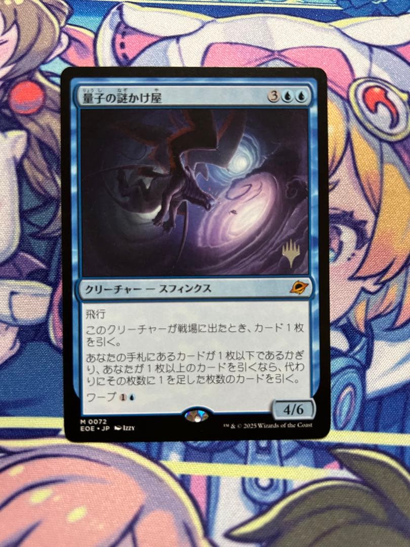 MTG 量子の謎かけ屋