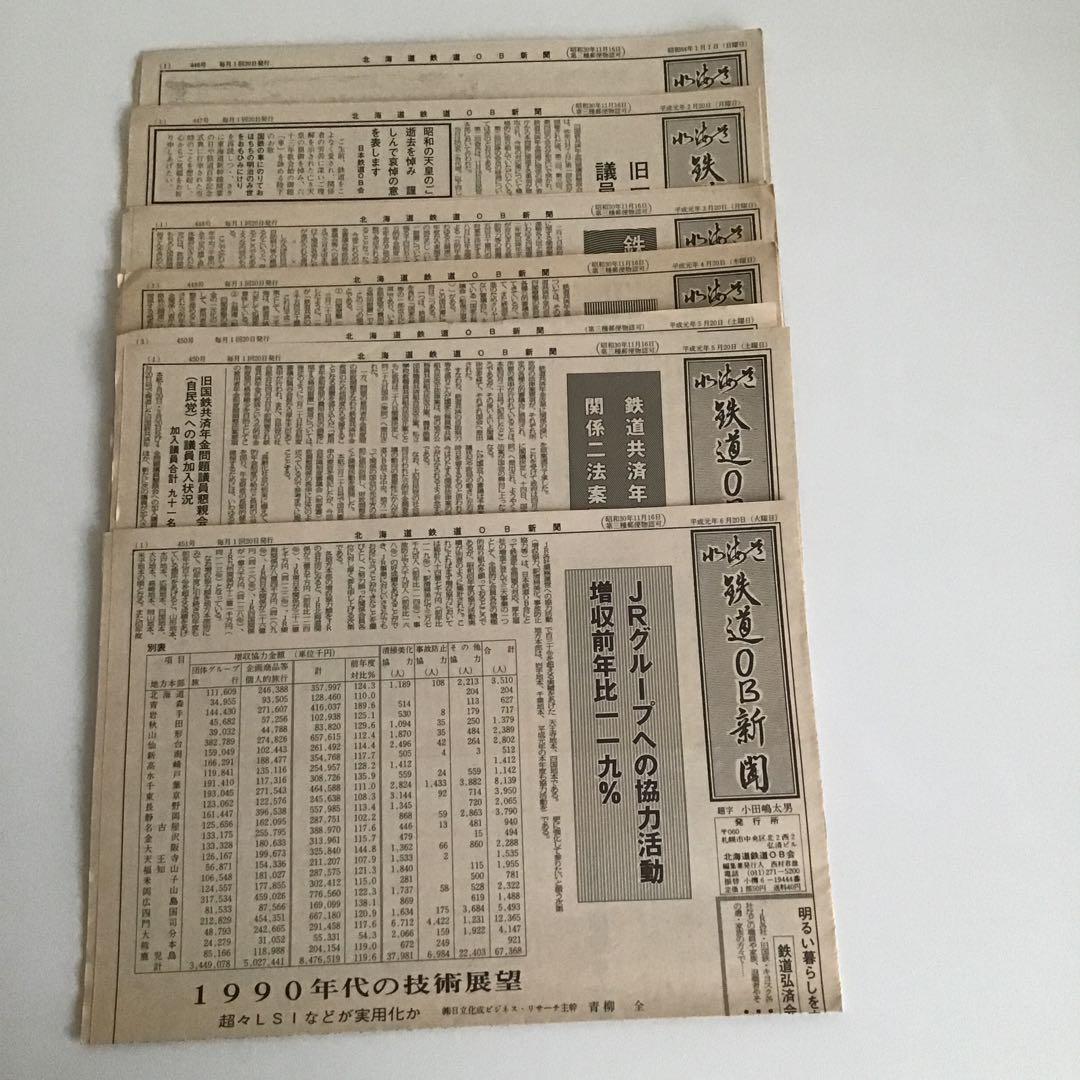 鉄道グッズ✨素敵な新聞　年代物印刷物