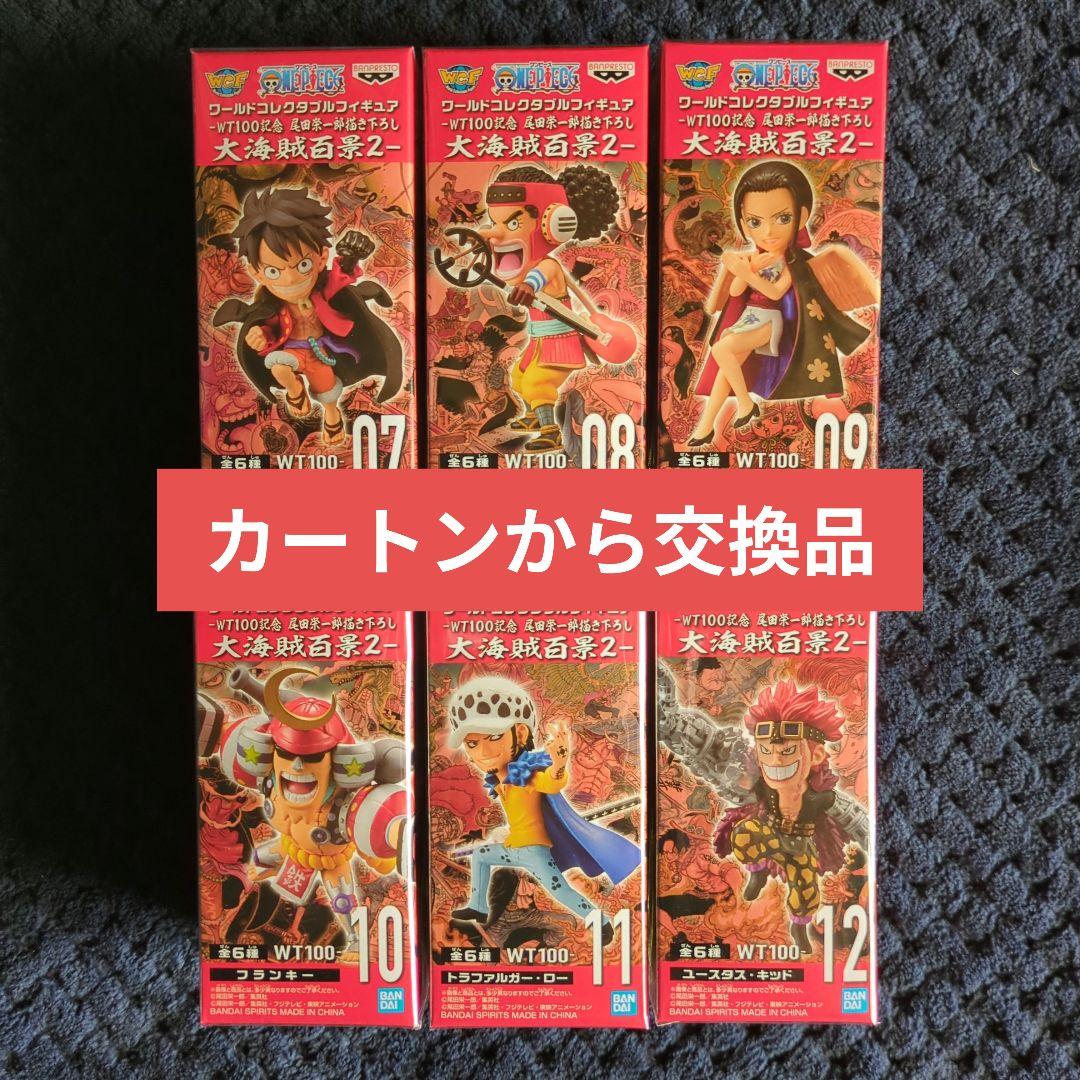 ワンピース　コレクタブル　フィギュア　大海賊百景２　ワーコレ　ドラゴンボール