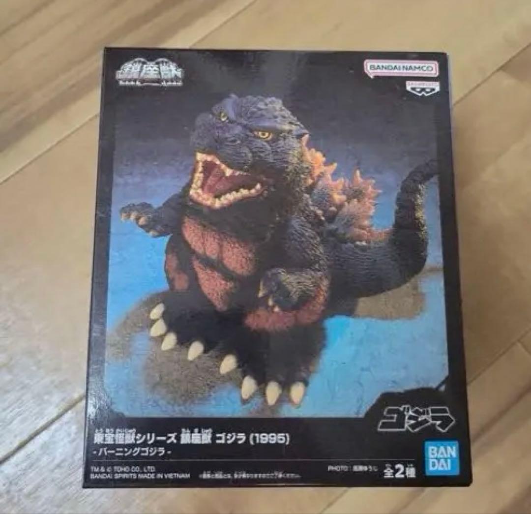 鎮座獣 ゴジラ 1995 バーニングゴジラ