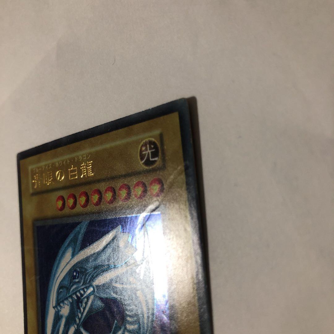 遊戯王 青眼の白龍　初期ウルトラ