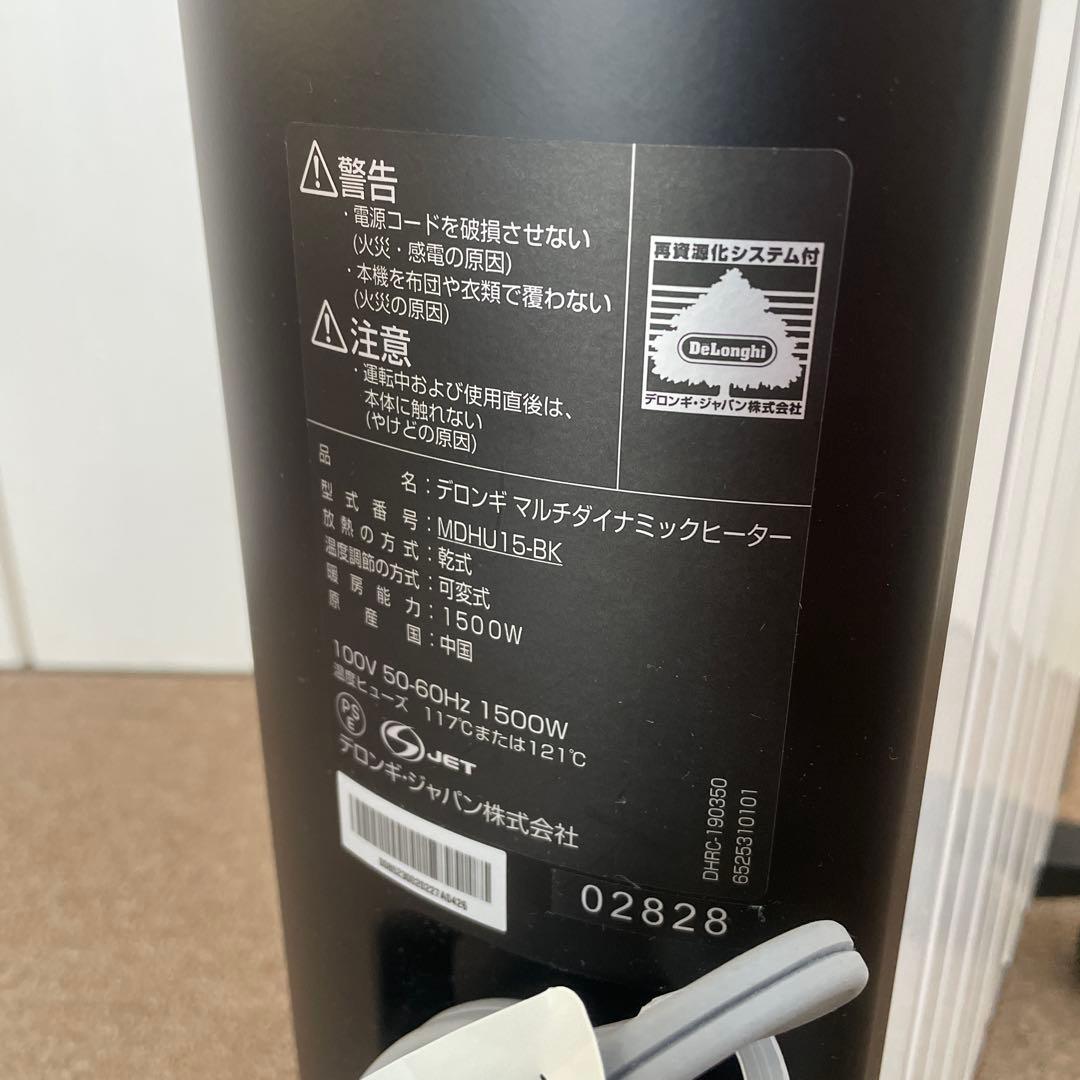 DeLonghiデロンギマルチダイナミックヒーターMDHU15-BK