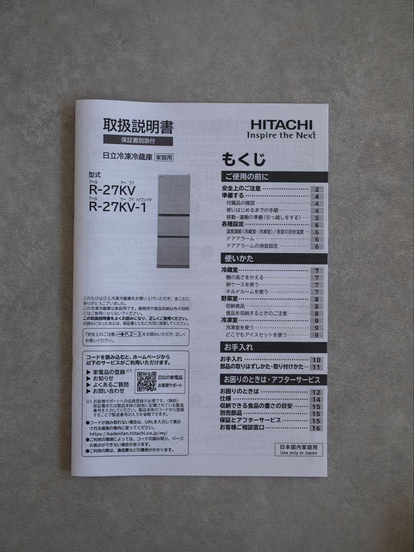 【美品】 HITACHI 日立 冷蔵庫　R-27KV-1 265L 2020年製