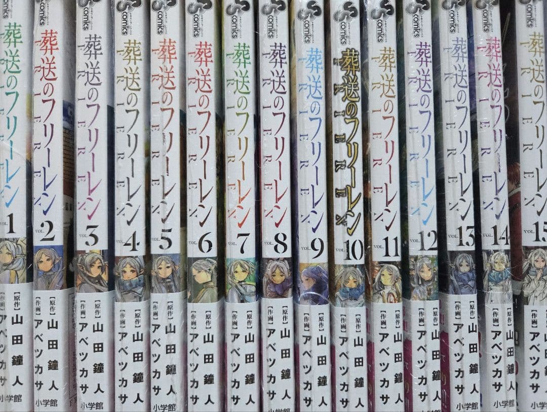 葬送のフリーレン 全15巻