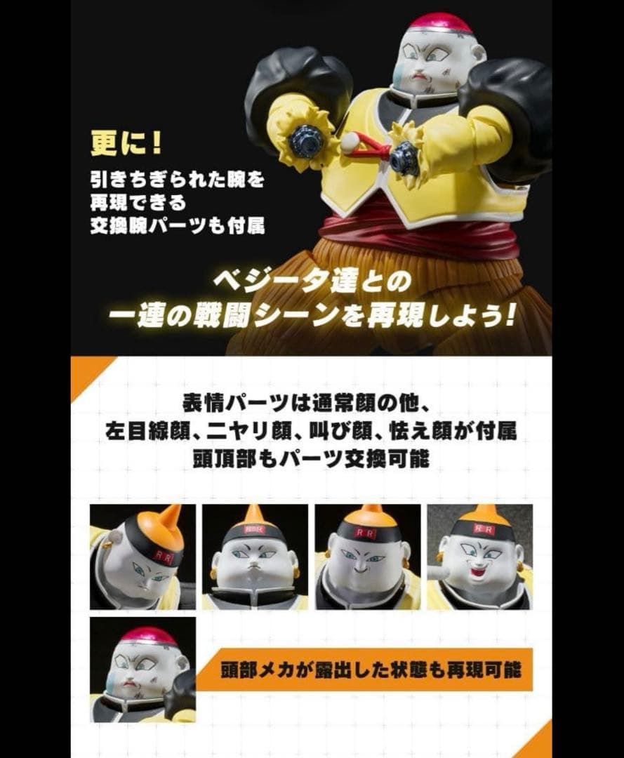 ドラゴンボール S.H.フィギュアーツ 人造人間19&20号 新品セット‼️