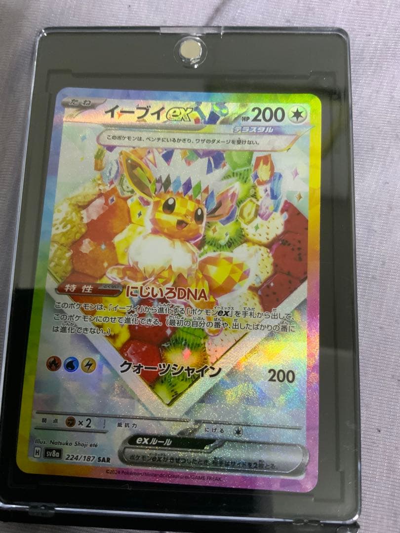 ポケモンカードテラスタルフェス ブイズ ex SAR sv8a セット
