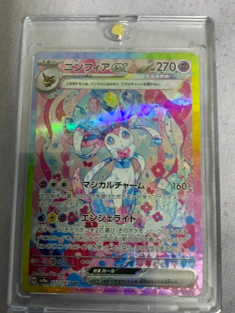 ポケモンカードテラスタルフェス ブイズ ex SAR sv8a セット