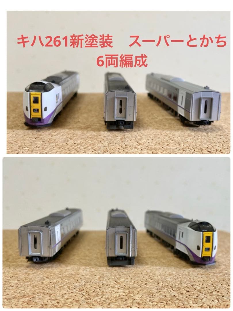 Nゲージ TOMIX キハ261-1000系スーパーとかち6両編成 「なつぞら」