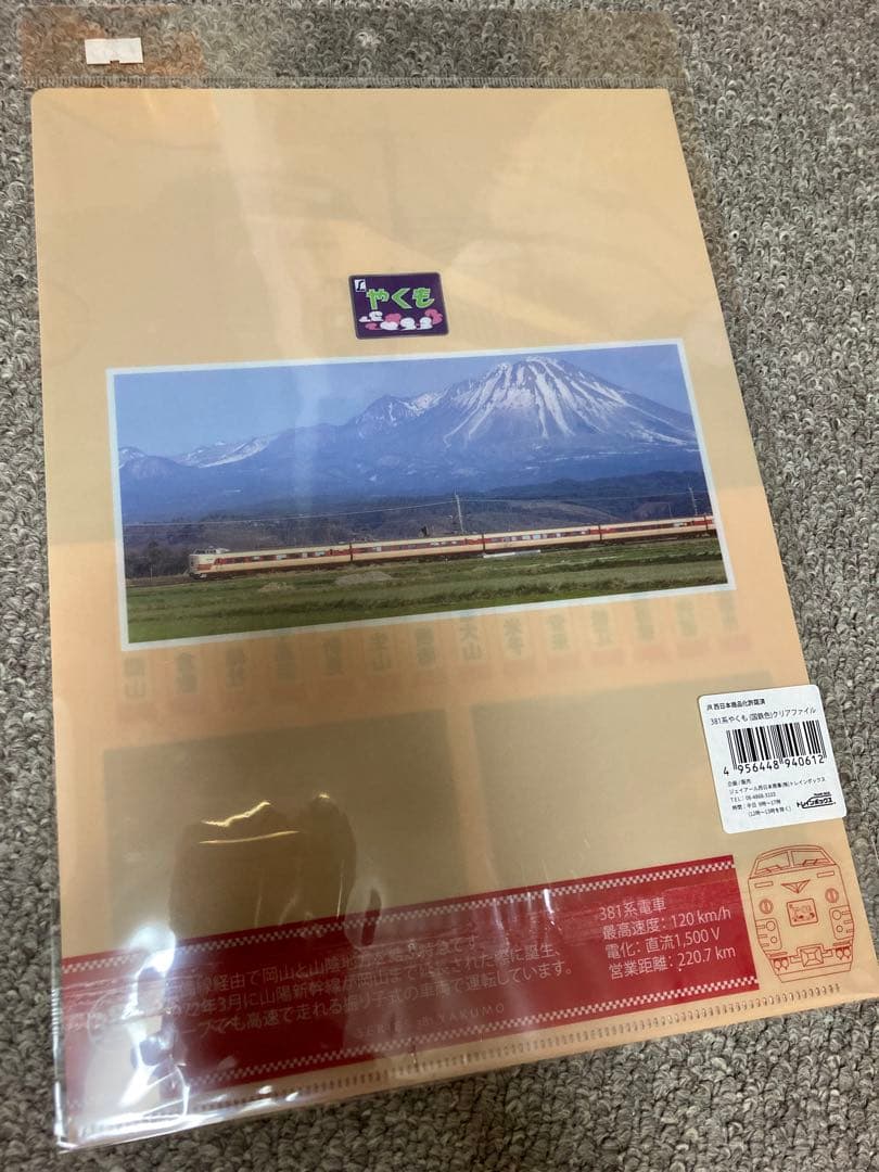 国鉄仕様　やくも　乗車記念　国鉄色　381形　最終