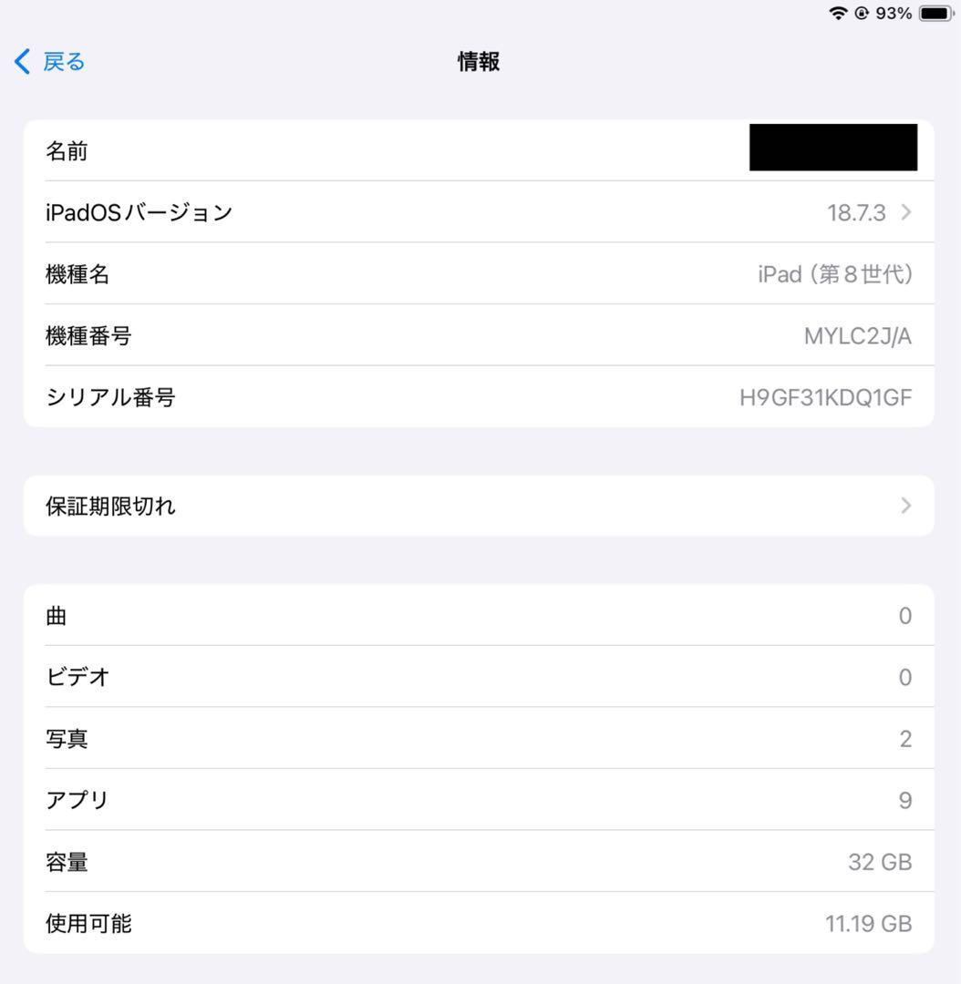 Apple iPad (第8世代) 32GB Wi-Fiモデル 本体　iPad8