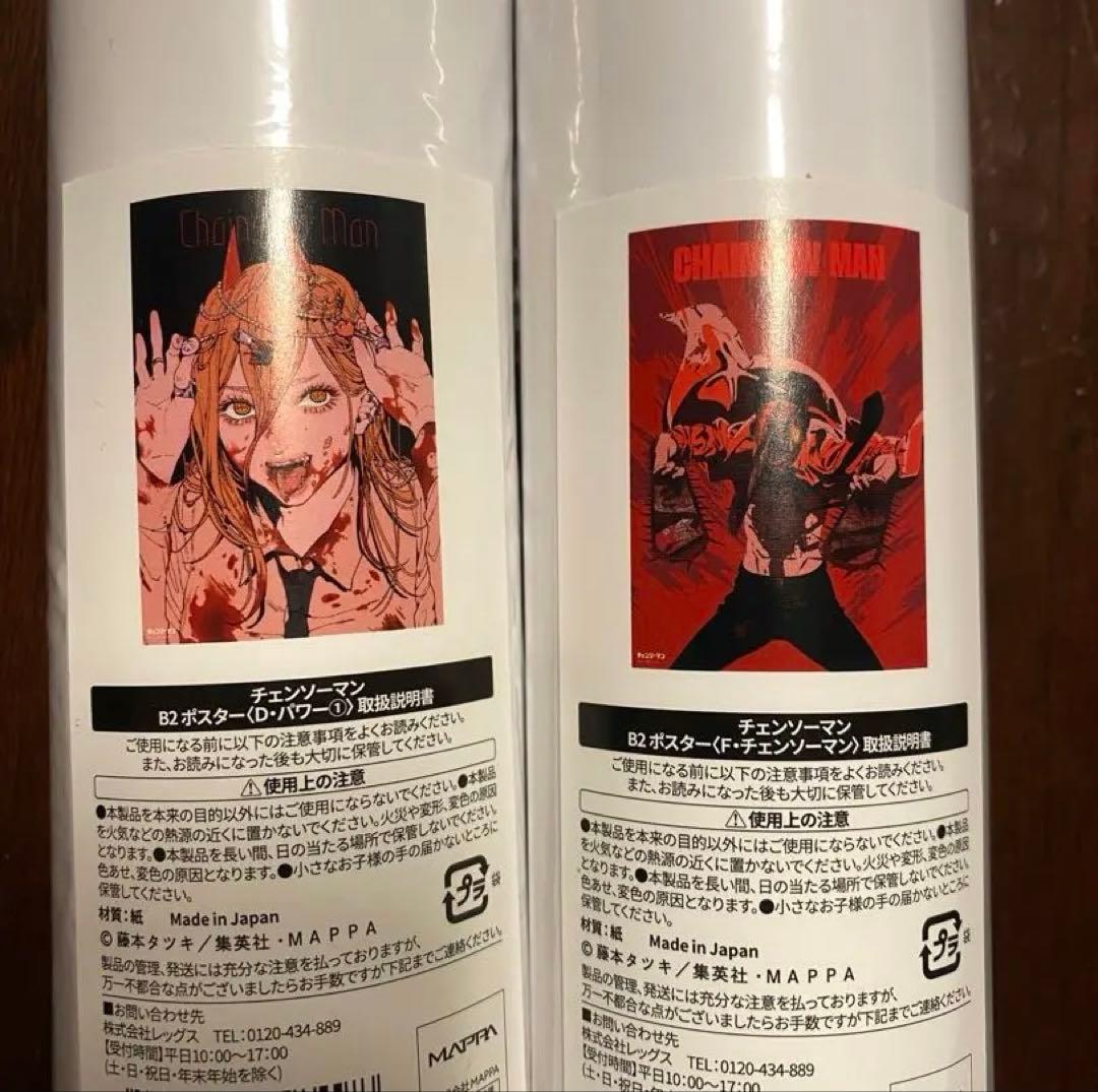チェンソーマン　B2ポスター2枚セット