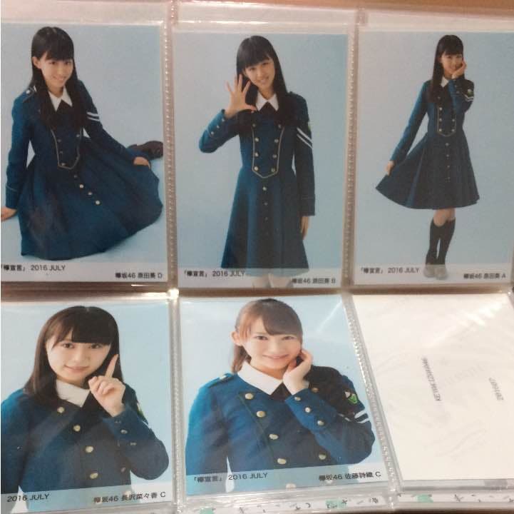 欅坂46 欅宣言 2016 JULY 生写真