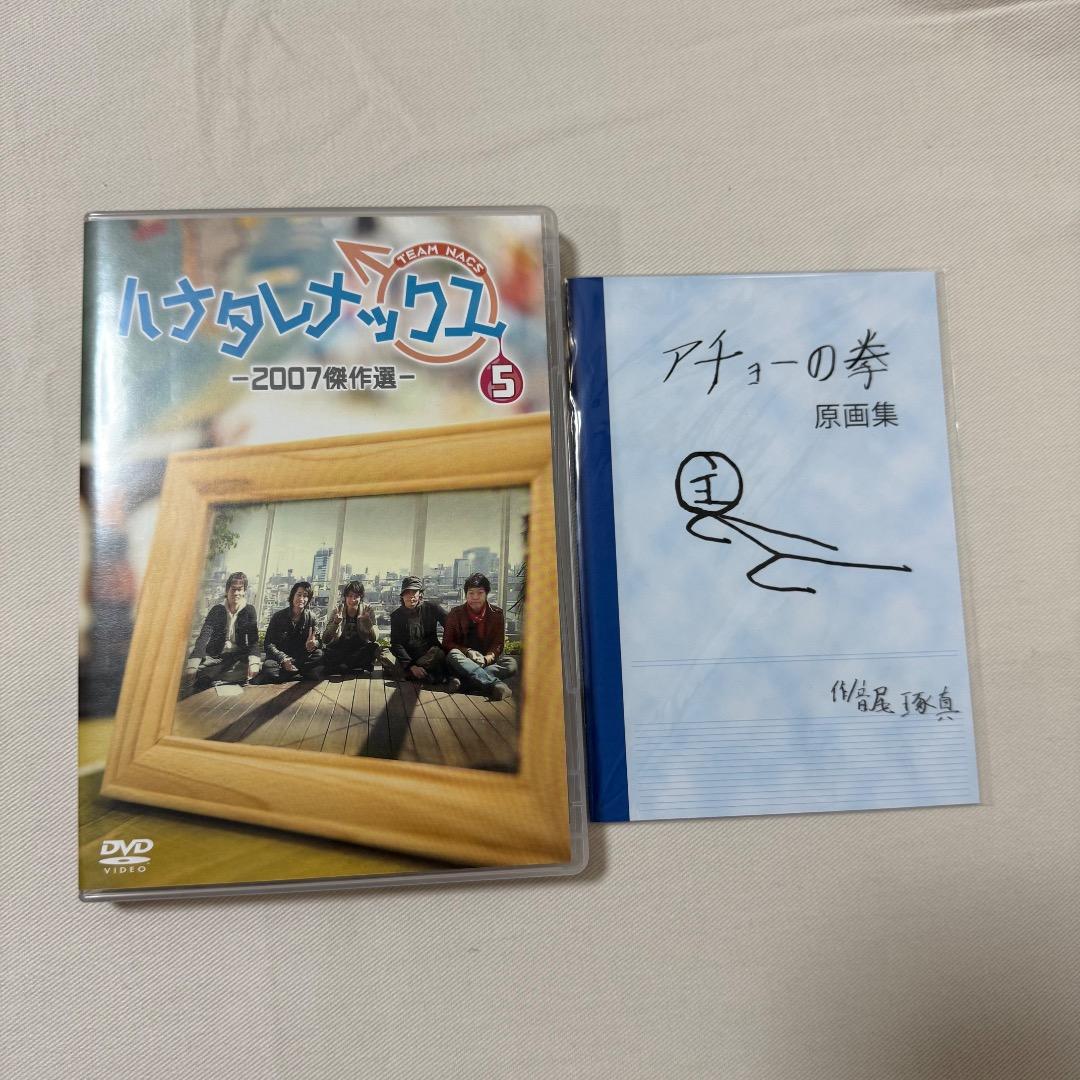 ハナタレナックス　DVDセット