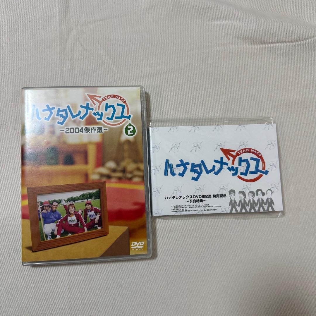 ハナタレナックス　DVDセット