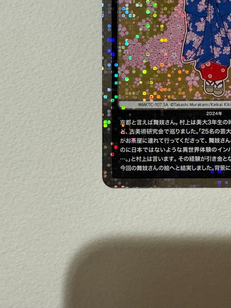 【即日発送】村上隆＊もののけ京都＊京都の舞妓さん 青に桜