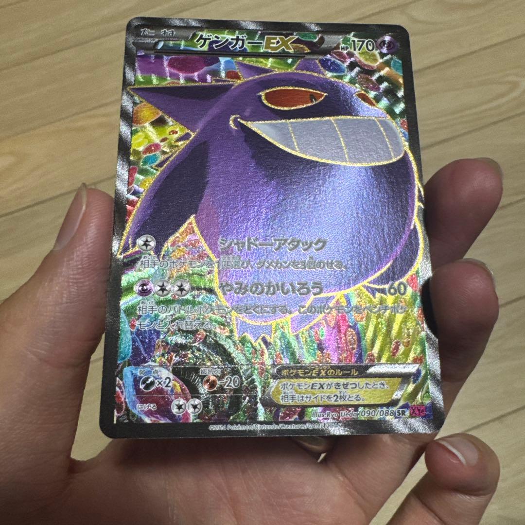 ゲンガーEX 090/088 SR 1ED