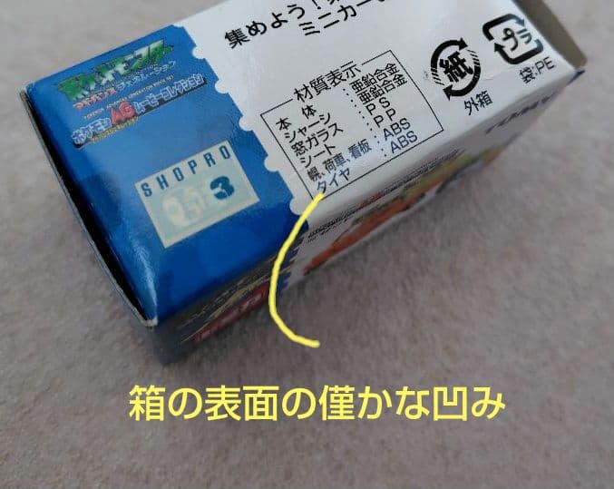 トミカ　ポケモンAGムービーコレクション　4台　まとめ売り