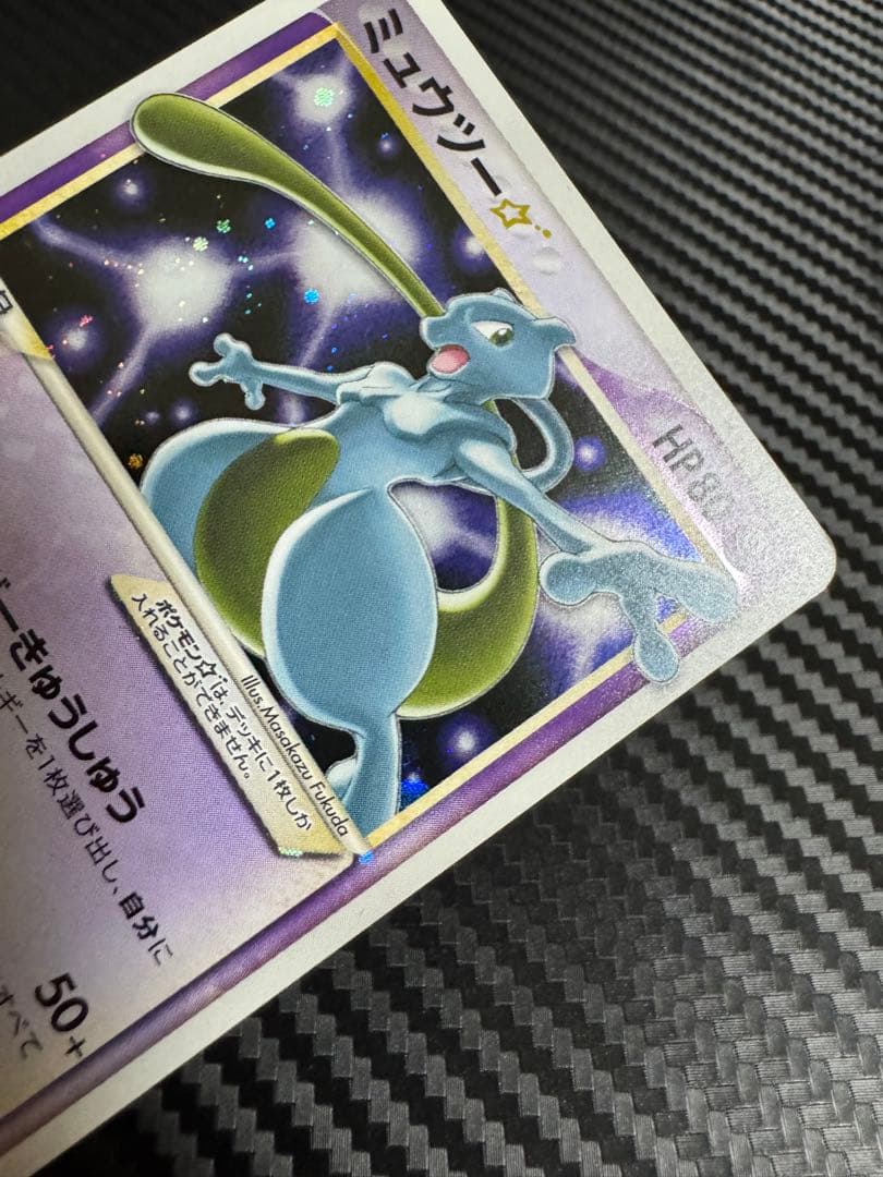 ポケモンカード　ミュウツー⭐︎ スター