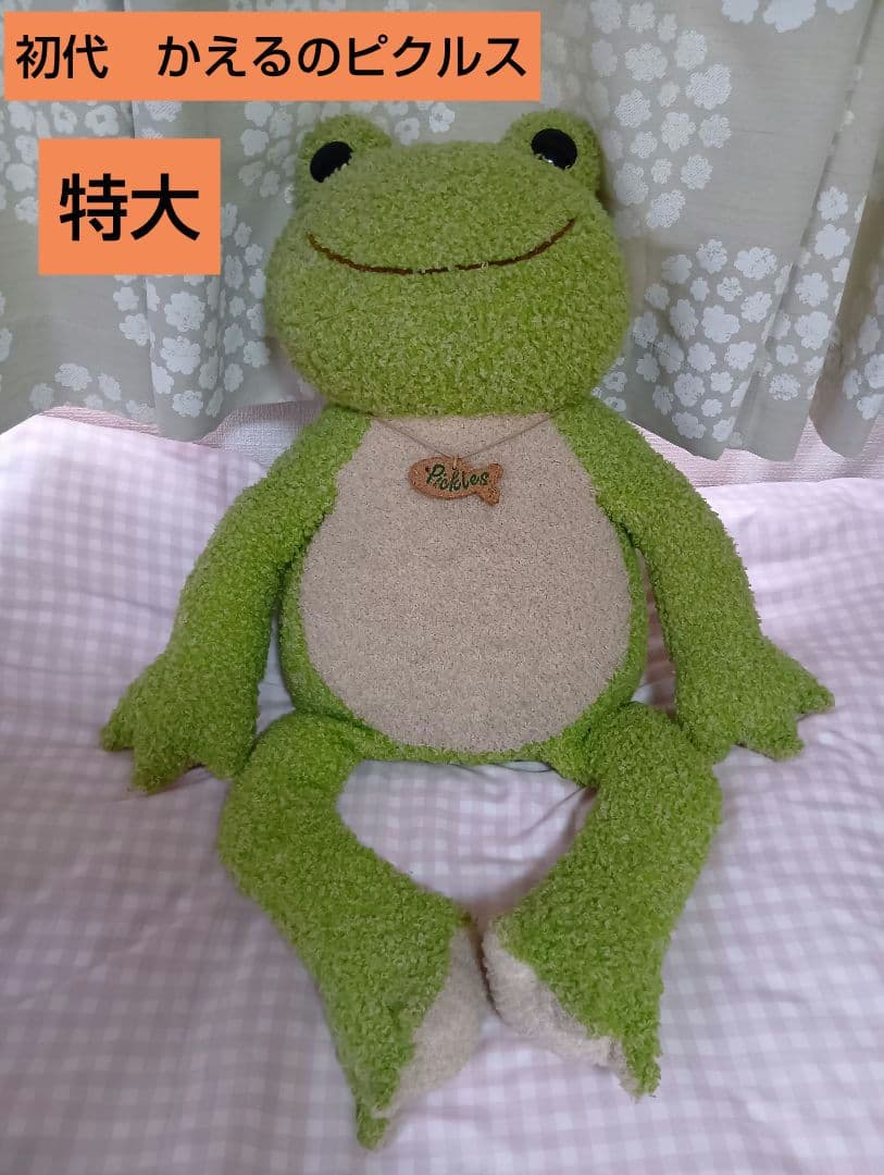 初代※かえるのピクルス　 特大サイズ