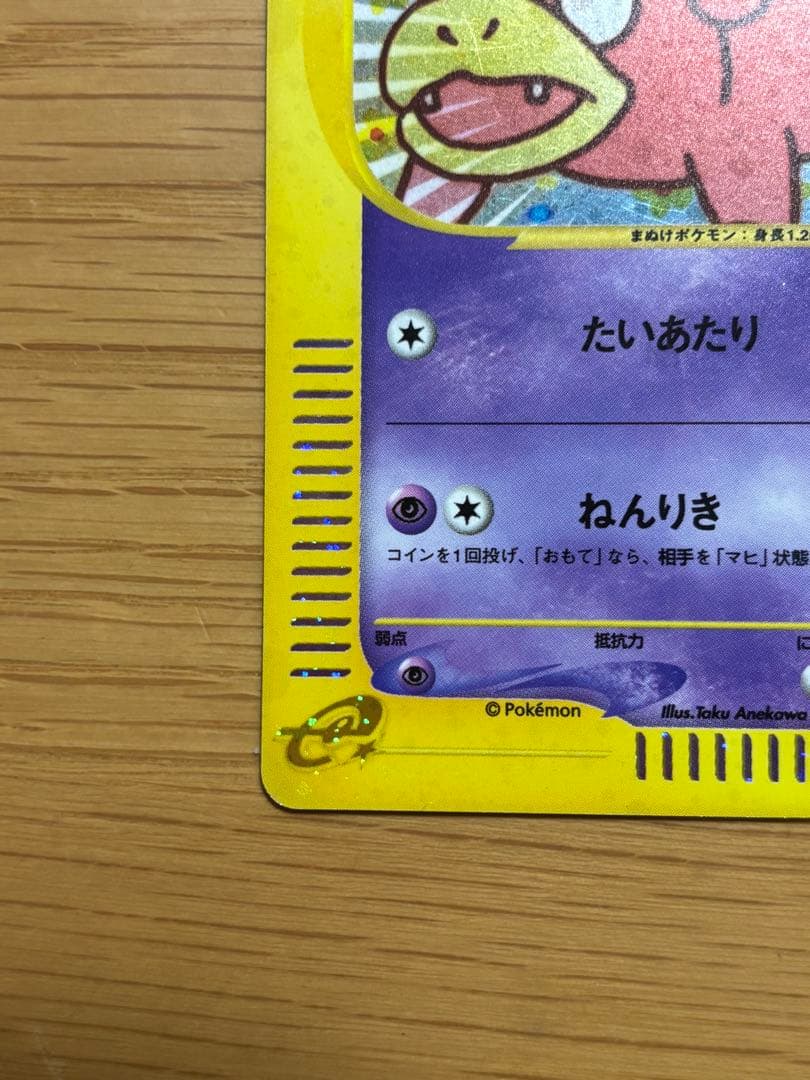 ヘ*ム様 ヤドン マクドナルドオリジナル ミニマム★パック 014/018