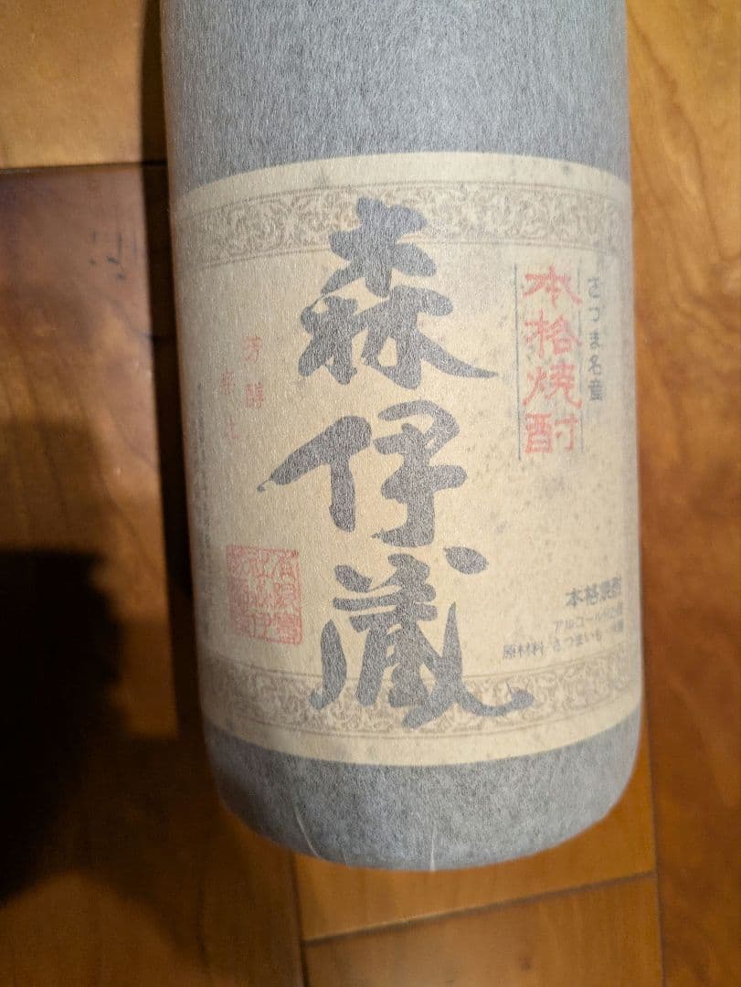 森伊蔵 1800ml 箱付き 未開封