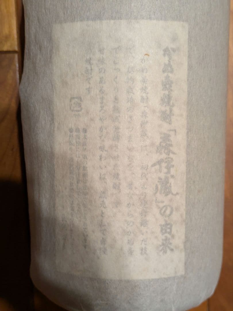 森伊蔵 1800ml 箱付き 未開封