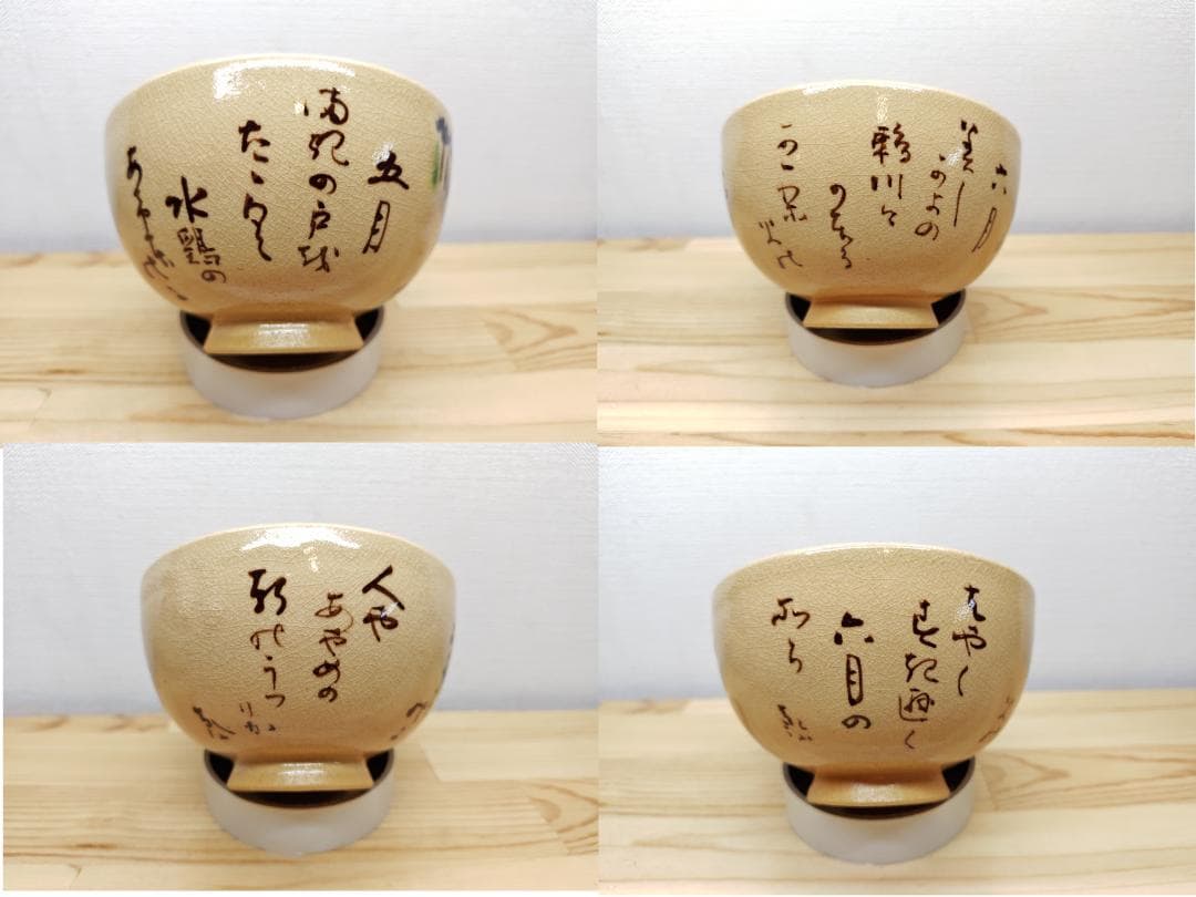 送料込【逢絢亭・新品】茶道具 数茶碗 京焼 乾山写 十二月絵替 水野秋草庵 共箱