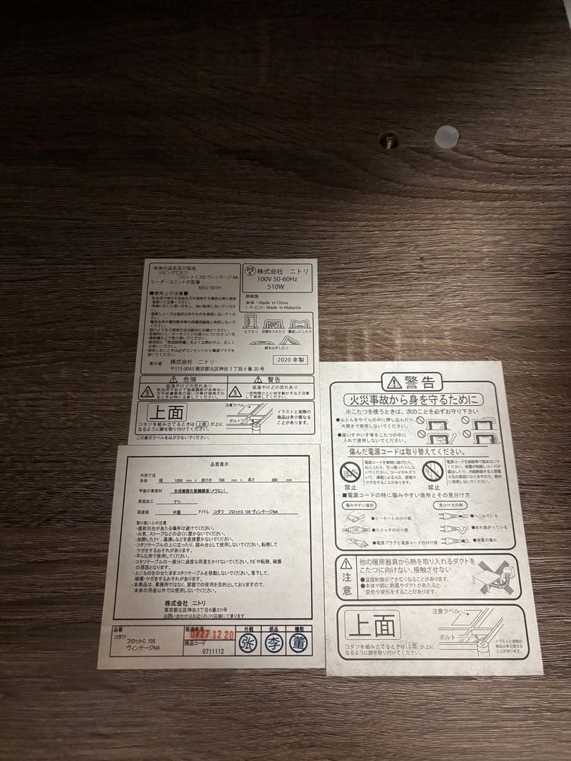 ニトリ リビングこたつ 2020年製