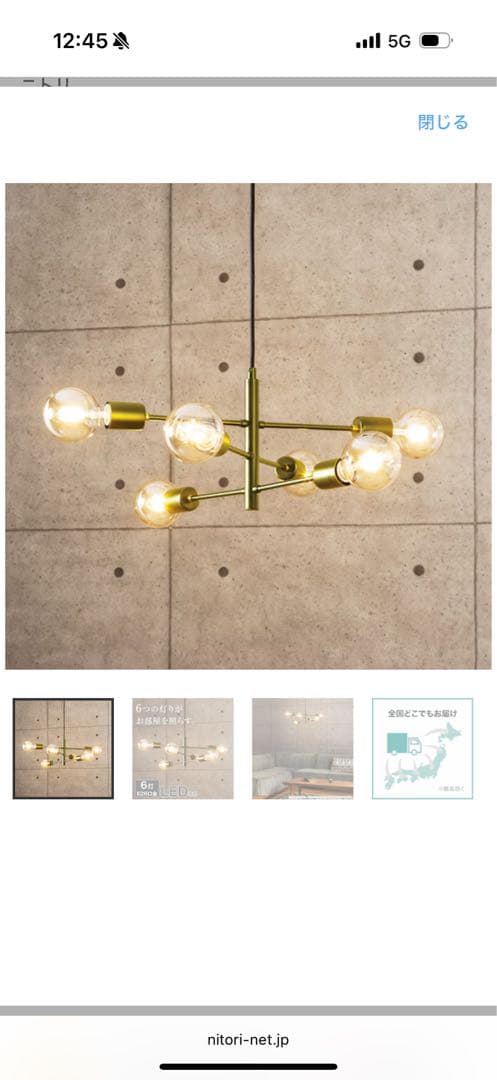 ニトリ　ゴールドシーリングライト 5灯 モダンデザイン