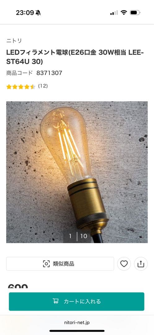 ニトリ　ゴールドシーリングライト 5灯 モダンデザイン