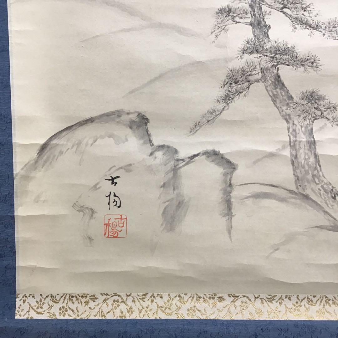 K茶道具　掛軸　「清旦松籟」　古楊作　共箱　S1006KJ