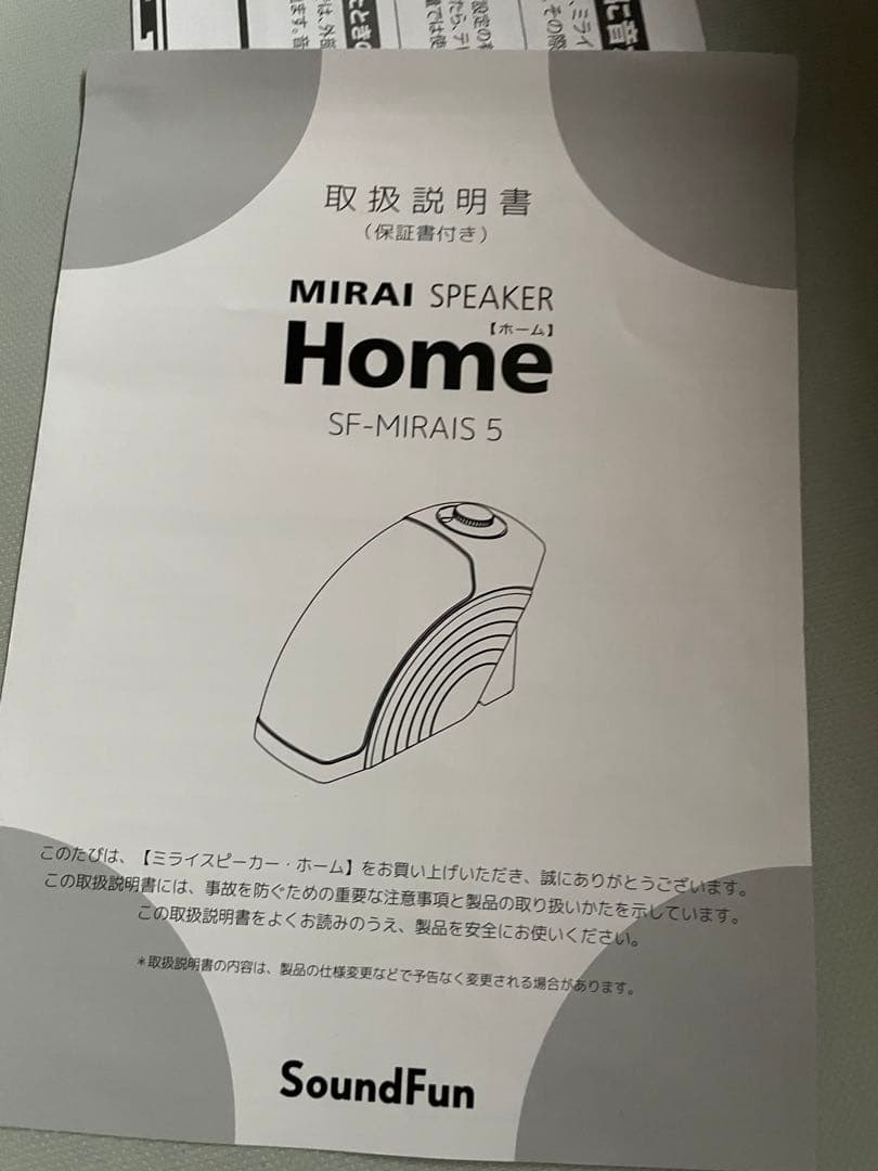 ミライスピーカー ホーム　テレビ用スピーカー