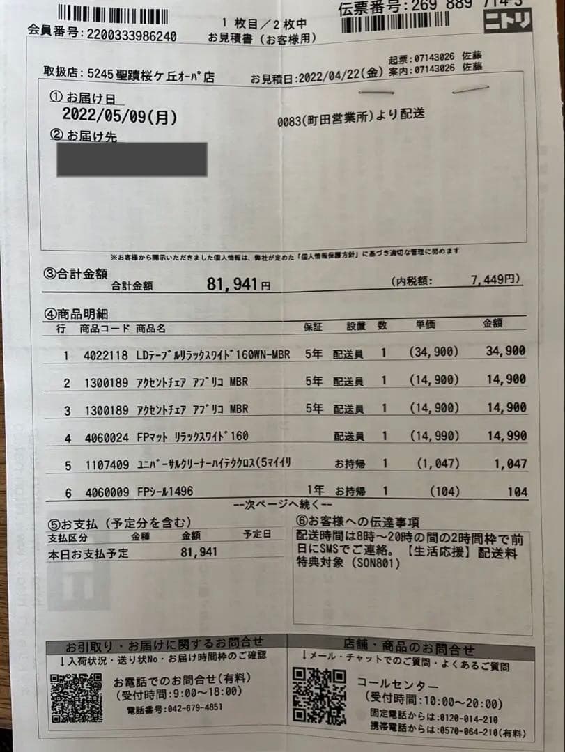 ニトリ　リビングダイニングテーブル　リラックスワイド160 WN-MBR